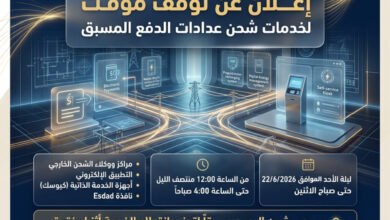 إعلان شركة كهرباء محافظة القدس عن توقف مؤقت لخدمات شحن عدادات الدفع المسبق