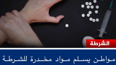 مواطن في الخليل يسلم مواد مخدرة للشرطة ويطلب المساعدة للعلاج من الإدمان