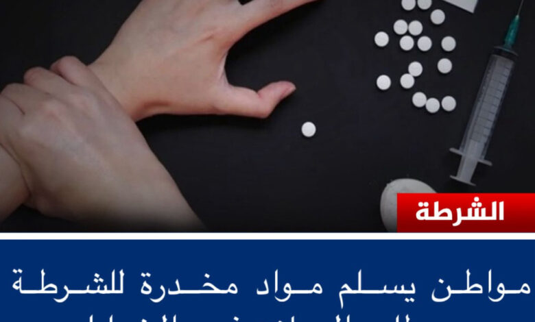 مواطن في الخليل يسلم مواد مخدرة للشرطة ويطلب المساعدة للعلاج من الإدمان